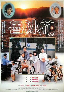 鲁冰花[电影解说]海报