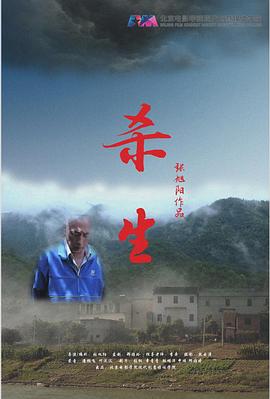 杀生[电影解说]海报