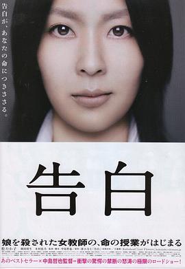 告白2010海报