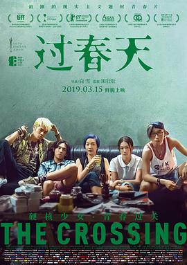 过春天[电影解说]海报
