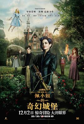 佩小姐的奇幻城堡[电影解说]海报