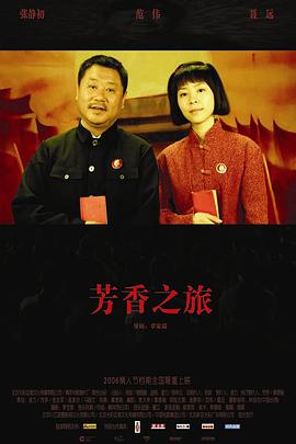芳香之旅[电影解说]海报