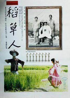稻草人[电影解说]海报