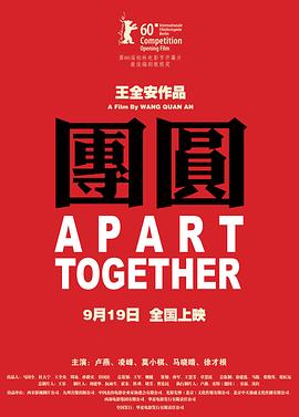团圆f[电影解说]海报