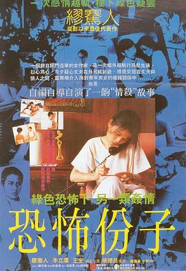 恐怖分子[电影解说]海报