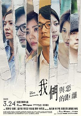 我们与恶的距离[电影解说]海报