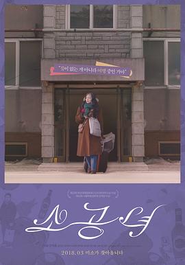 小公女[电影解说]海报