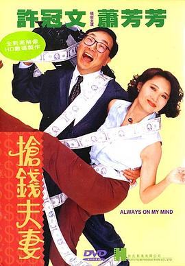 抢钱夫妻[电影解说]海报