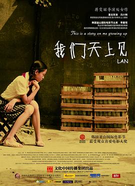 我们天上见[电影解说]海报