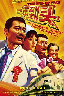 一年到头[电影解说]海报