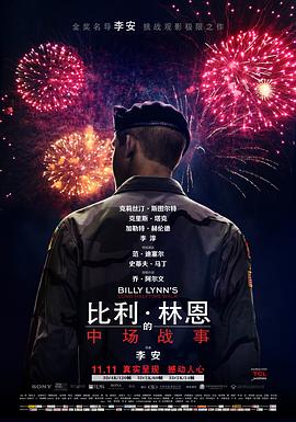 比利·林恩的中场战事[电影解说]海报
