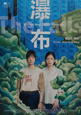 瀑布[电影解说]海报