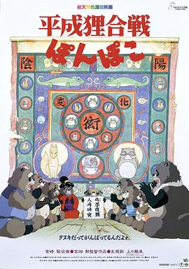 百变狸猫[电影解说]海报