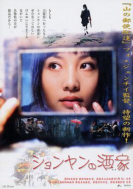 生活秀[电影解说]海报