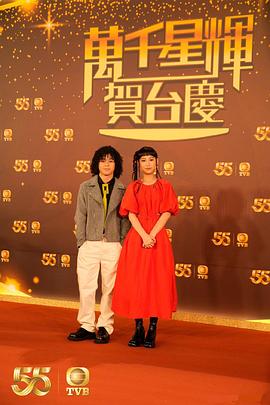TVB万千星辉贺台庆2022海报