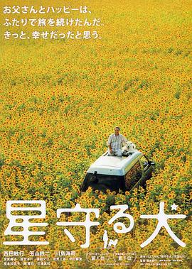 星守之犬[电影解说]海报