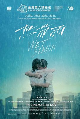 热带雨[电影解说]海报