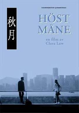 秋月[电影解说]海报