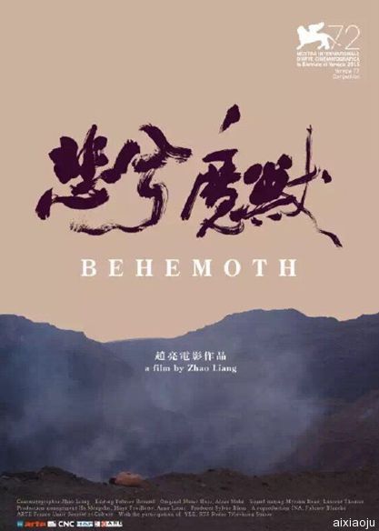 悲兮魔兽海报