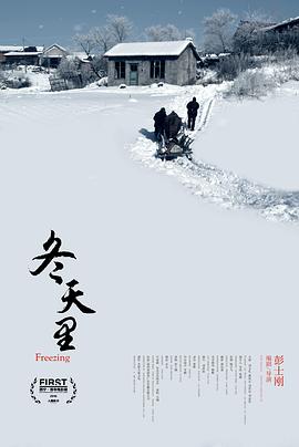 冬天里[电影解说]海报