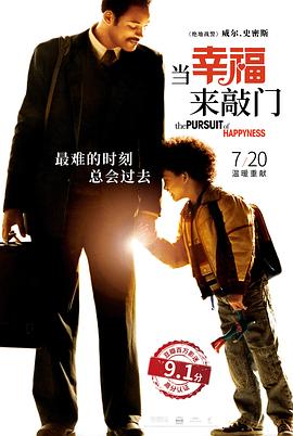当幸福来敲门[电影解说]海报