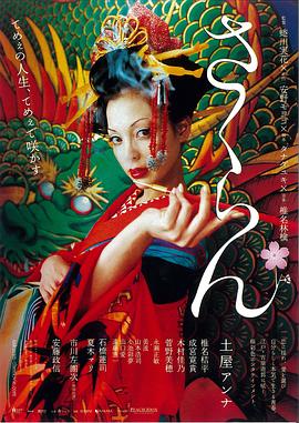 花魁[电影解说]海报