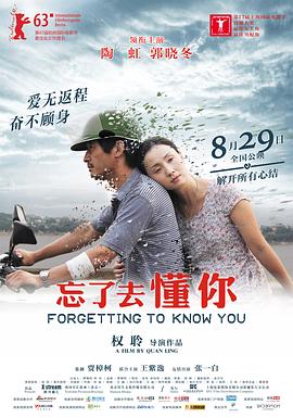 忘了去懂你[电影解说]海报