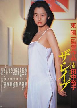 强奸[电影解说]海报