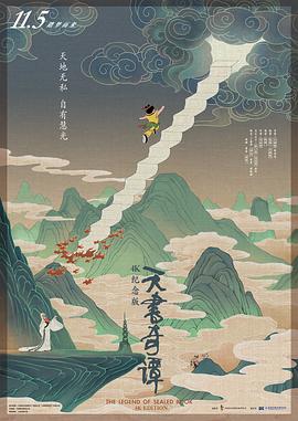 天书奇谭[电影解说]海报