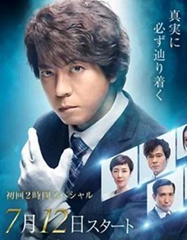遗留搜查5海报