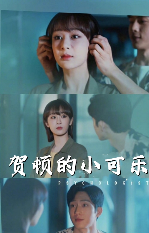贺顿的小可乐海报