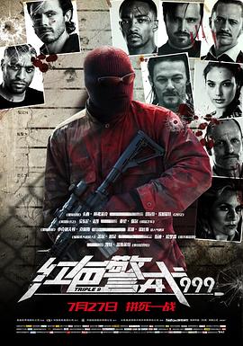 红色警戒999[电影解说]海报