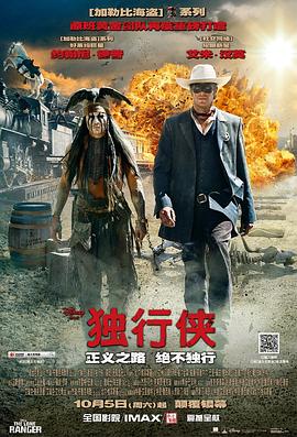 独行侠[电影解说]海报
