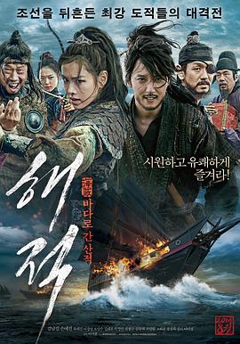 海盗[电影解说]海报