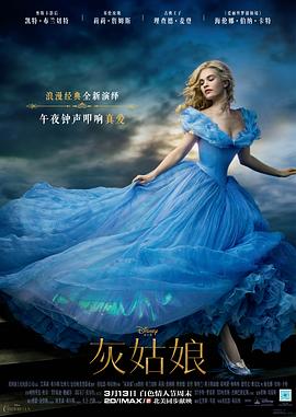 灰姑娘2015海报
