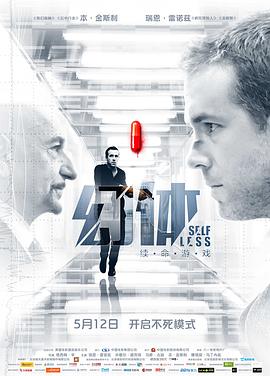 幻体：续命游戏[电影解说]海报