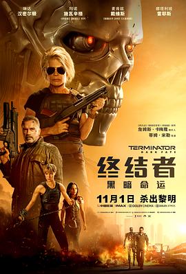 终结者：黑暗命运[电影解说]海报