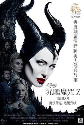沉睡魔咒2[电影解说]海报