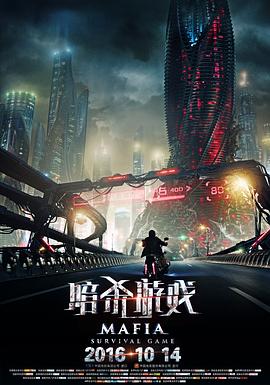 暗杀游戏[电影解说]海报