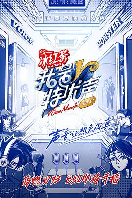 我是特优声2海报