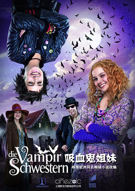 吸血鬼姐妹[电影解说]海报