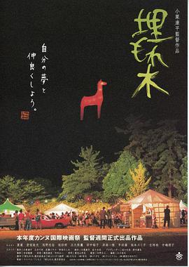 被埋葬的树木海报