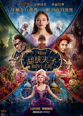 胡桃夹子和四个王国[电影解说]海报