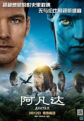 阿凡达[电影解说]海报