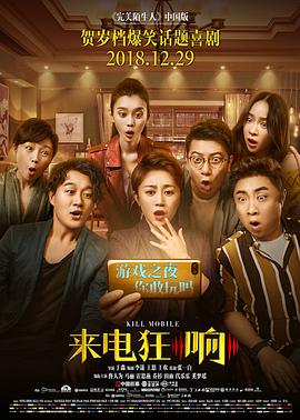 来电狂响[电影解说]海报