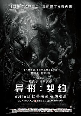 异形：契约[电影解说]海报