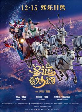 圣诞奇妙公司[电影解说]海报
