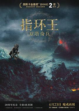 指环王2：双塔奇兵[电影解说]海报