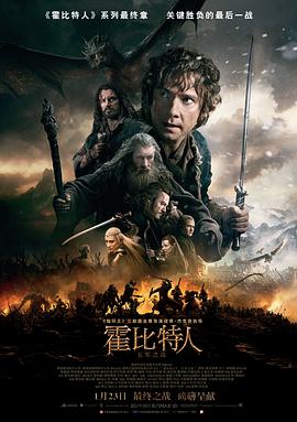 霍比特人3：五军之战[电影解说]海报