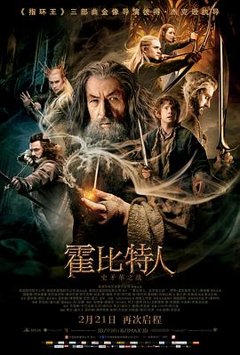 霍比特人2：史矛革之战[电影解说]海报